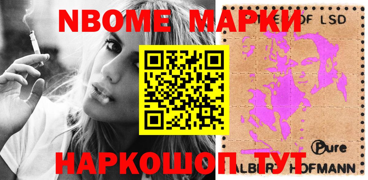 Марки 25I-NBOMe 1,8мг  Вход с VPN  Марки N-bome  Ставрополь 